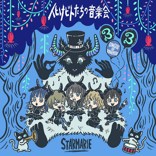 化けビトたちの音楽会